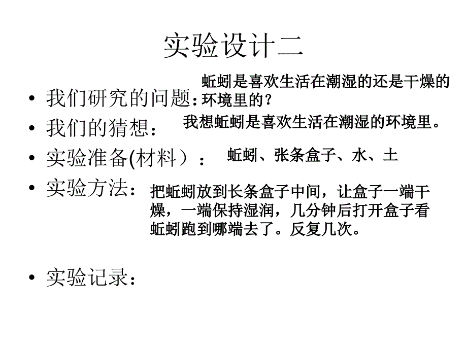 五年级上册科学课件1.4蚯蚓的选择教科13_第4页