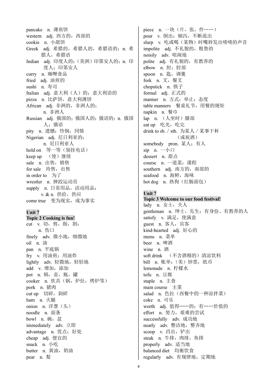 仁爱英语八年级下册单词表(全)（7.17）.pdf_第4页