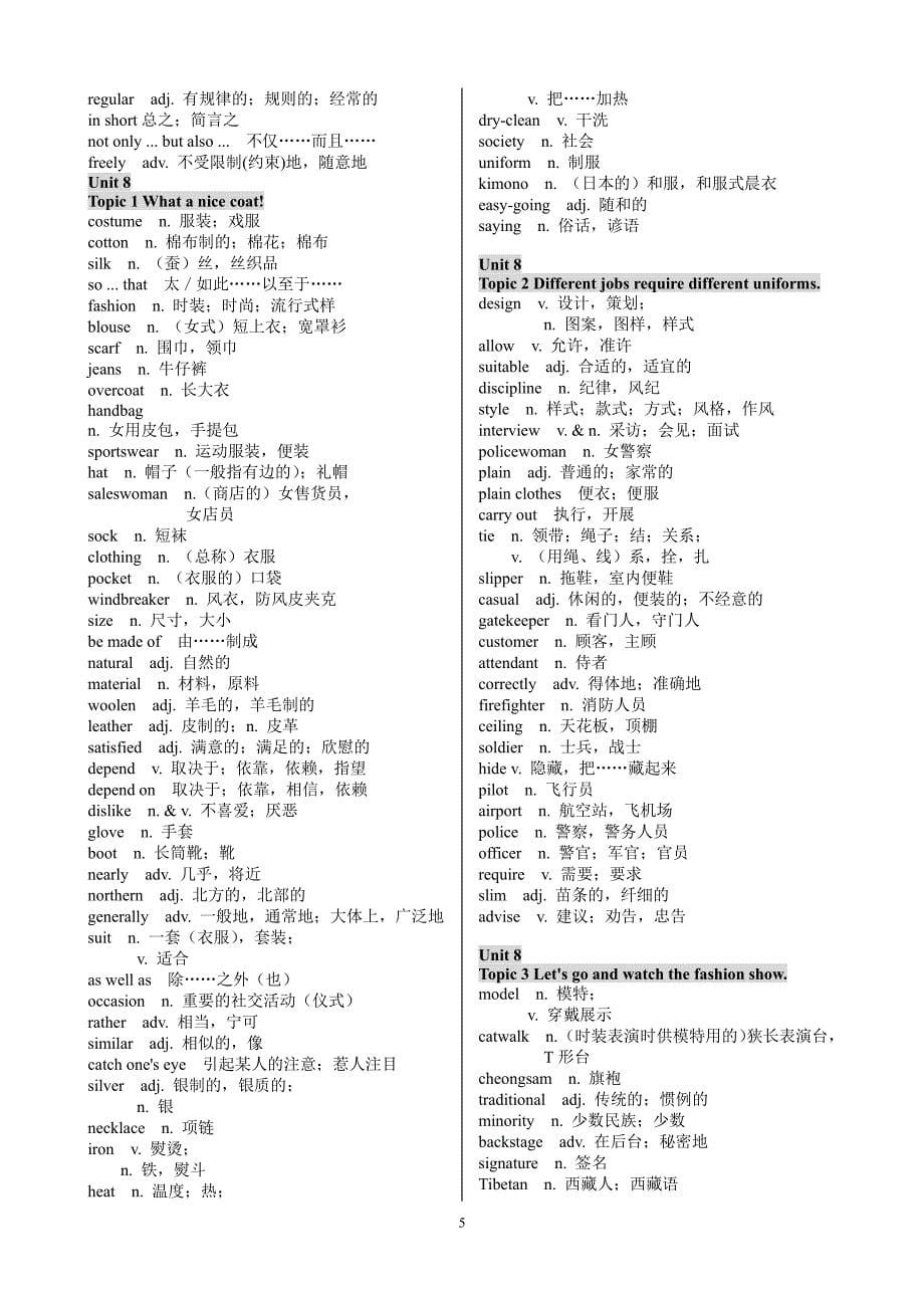 仁爱英语八年级下册单词表(全)（7.17）.pdf_第5页