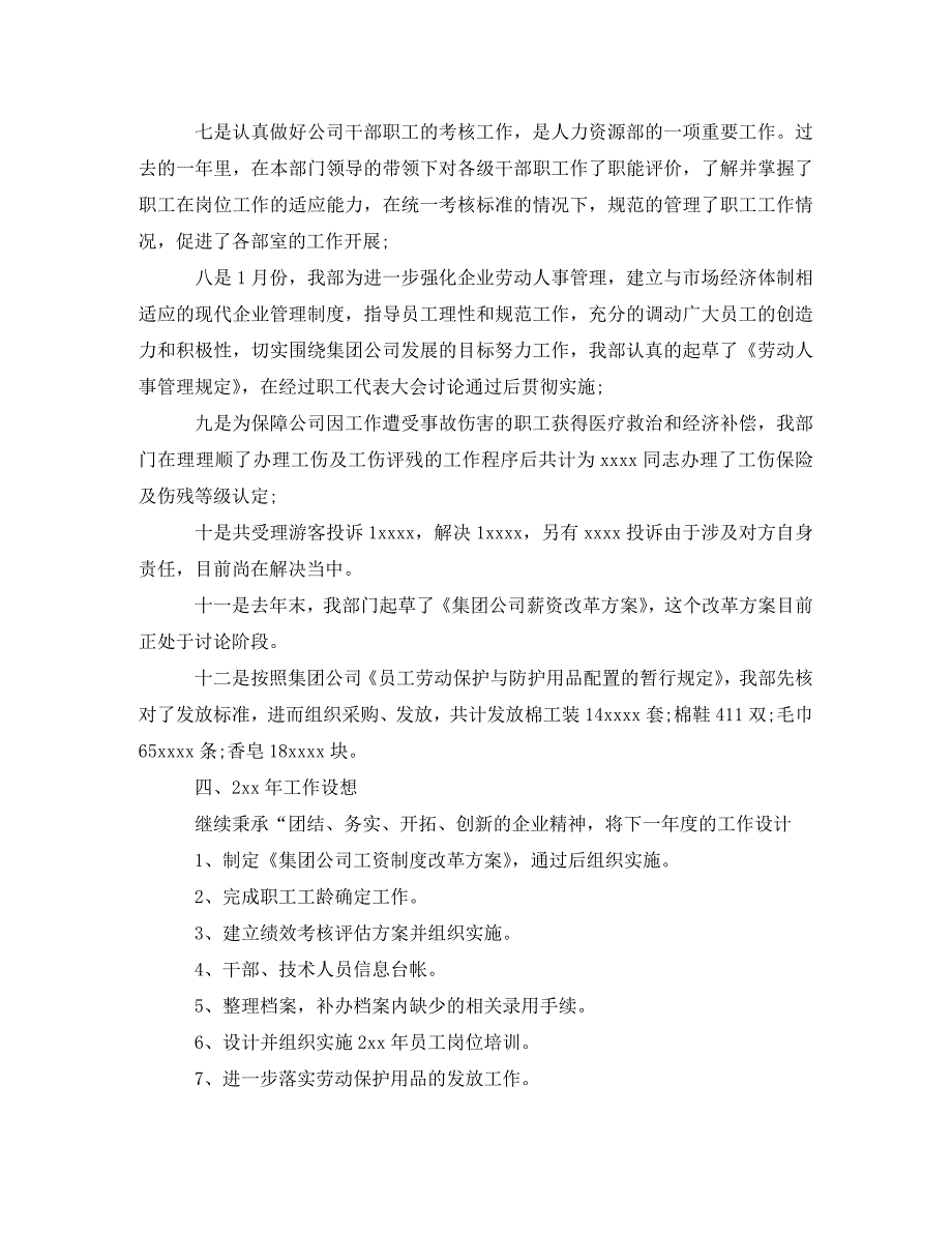 人力资源部门工作个人总结三篇(通用)_第3页