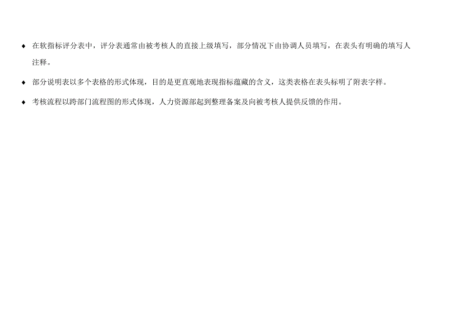 绩效指标某体育用品有限公司指标体系概述精品_第4页