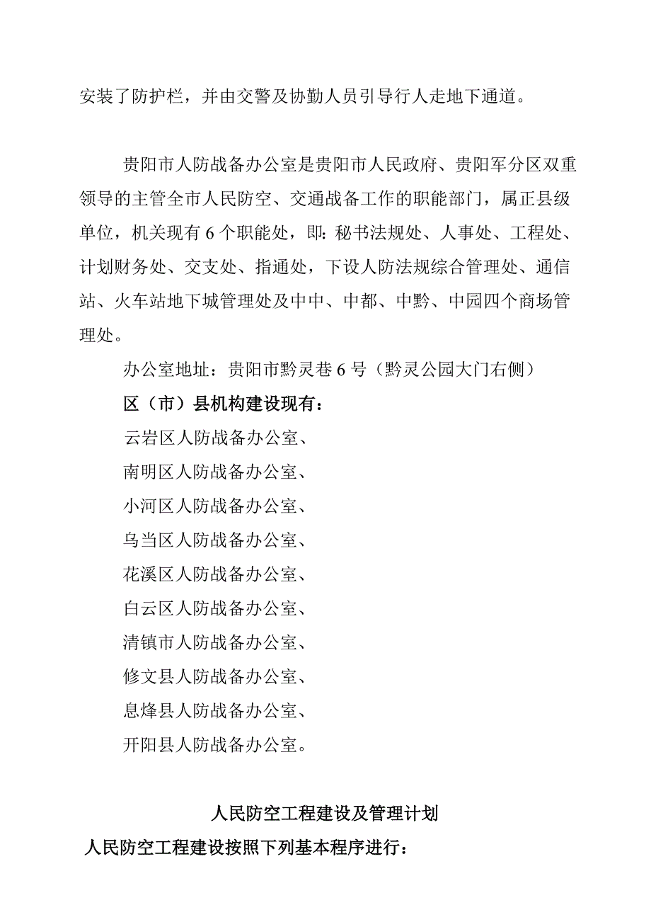 工作手册贵阳市人防工程工作手册精品1_第4页