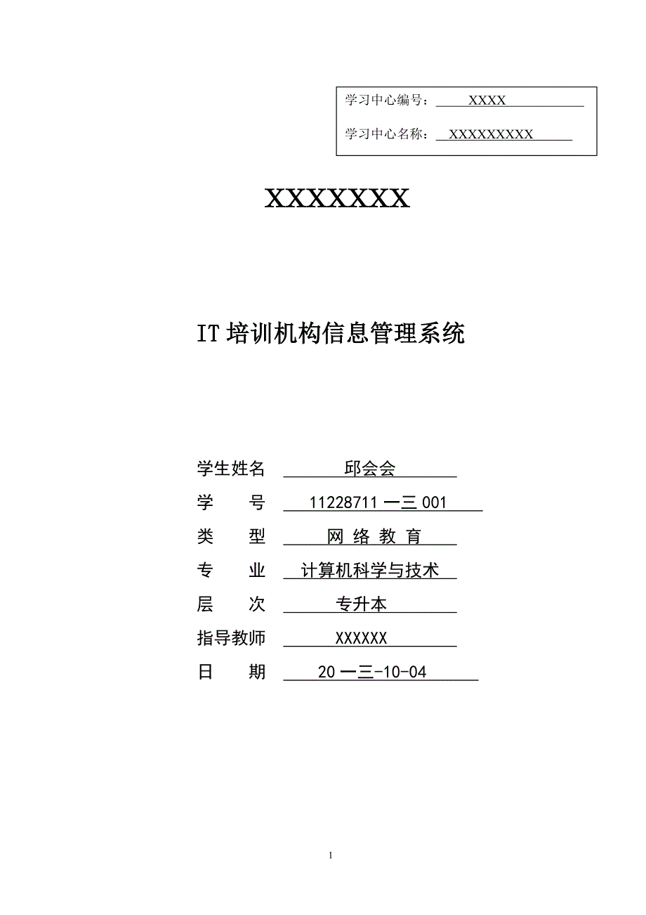 企业通用培训培训机构信息管理系统_第1页