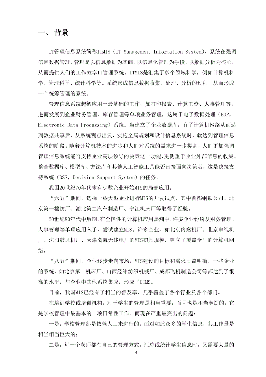 企业通用培训培训机构信息管理系统_第4页