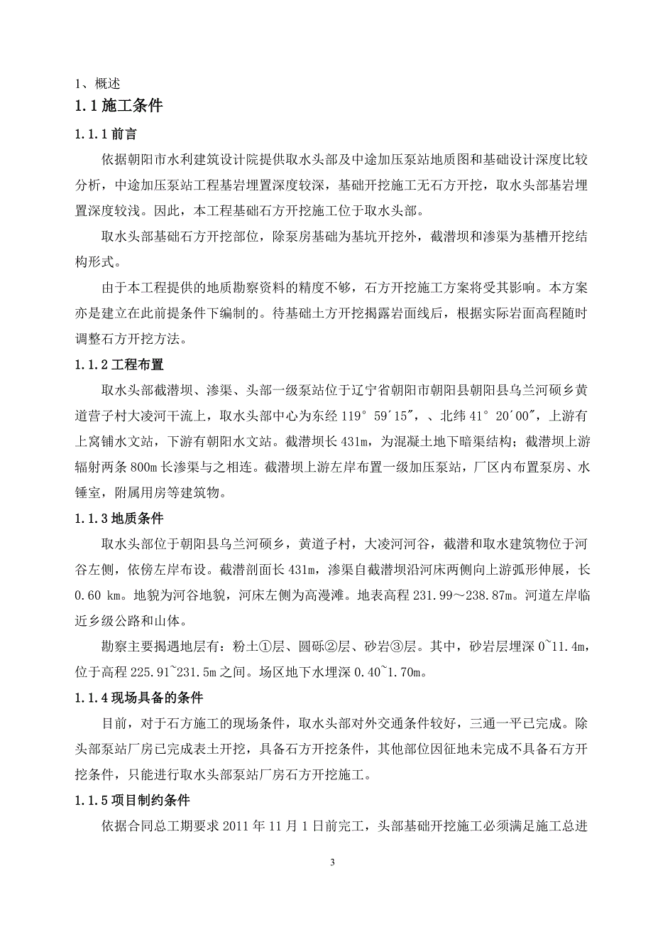 基础石方开挖施工方案（7.17）.pdf_第3页