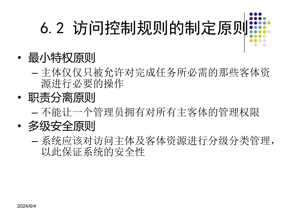 信息安全技术教程第六章_第3页