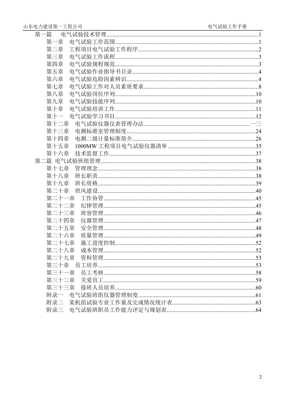 工作手册电气试验工作手册精品1_第3页