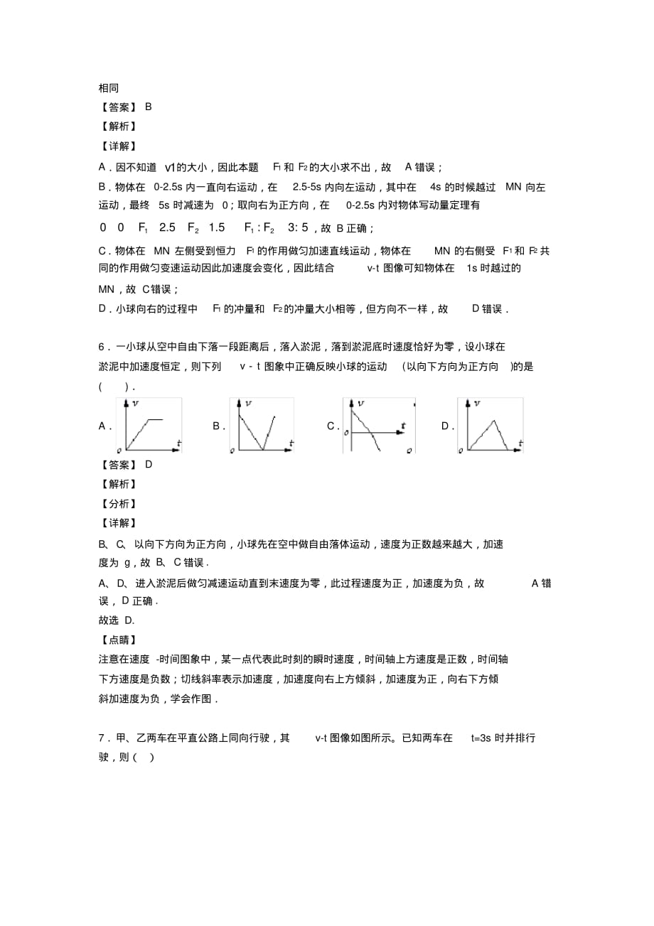 高考物理图像法解决物理试题真题汇编_第4页