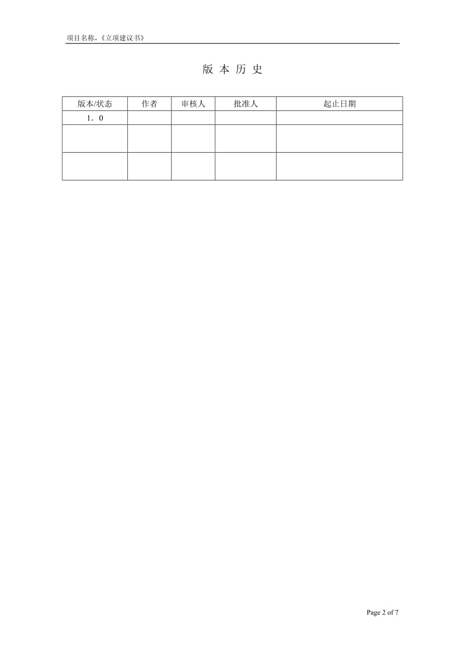 {情绪压力与情商}立项建议书某某._第2页