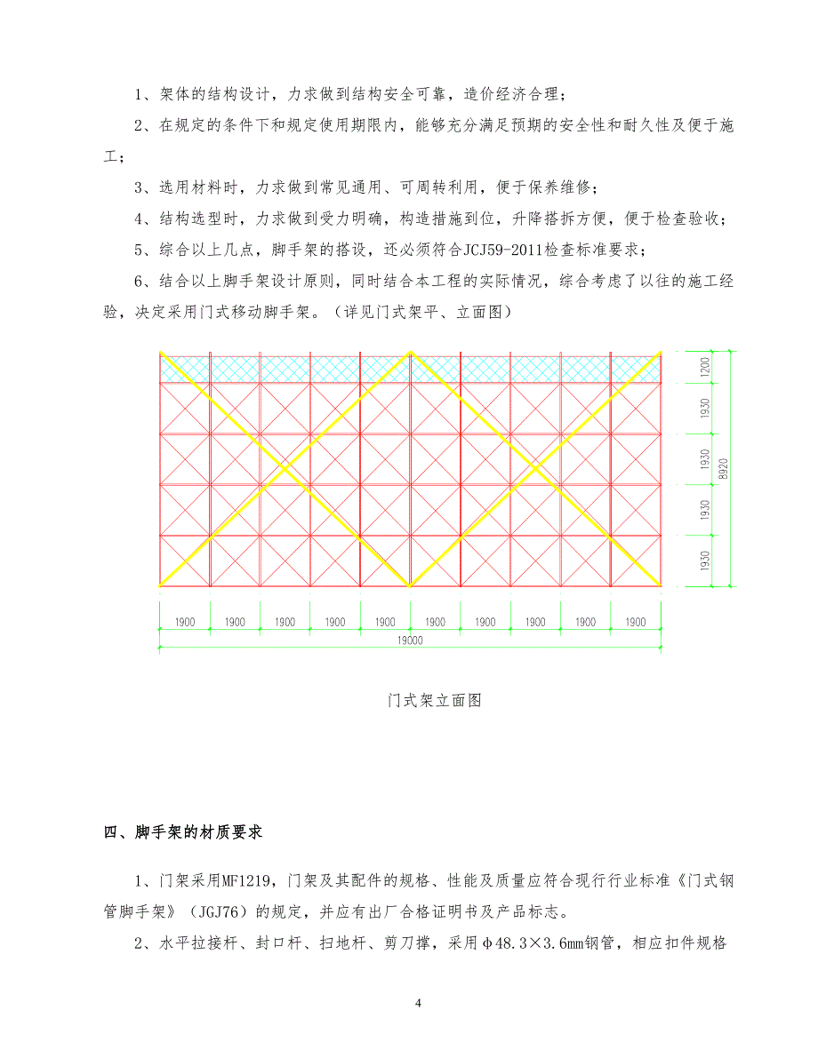 活动式脚手架专项施工方案最终版（7.17）.pdf_第4页