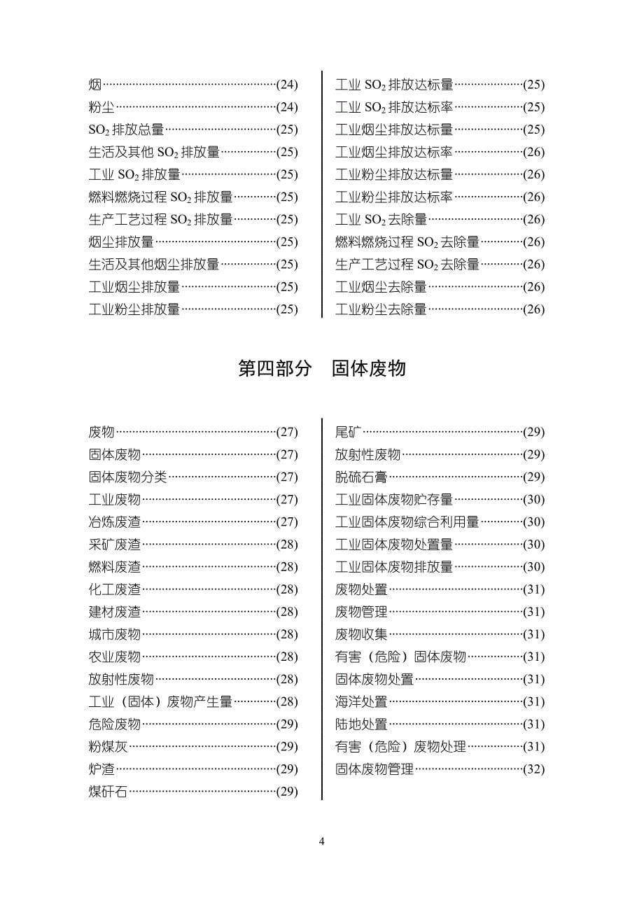 环境管理环境统计知识手册环境环境是指被研究对象有关的周围精品_第5页