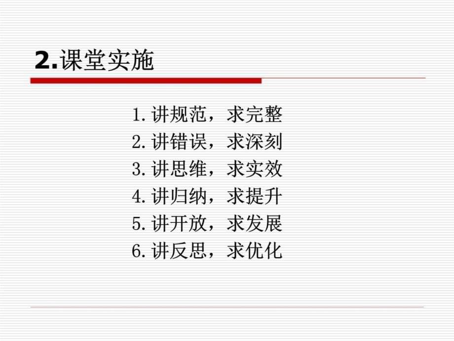 试卷讲评课及其实施方法曹贤鸣课件教学提纲_第5页