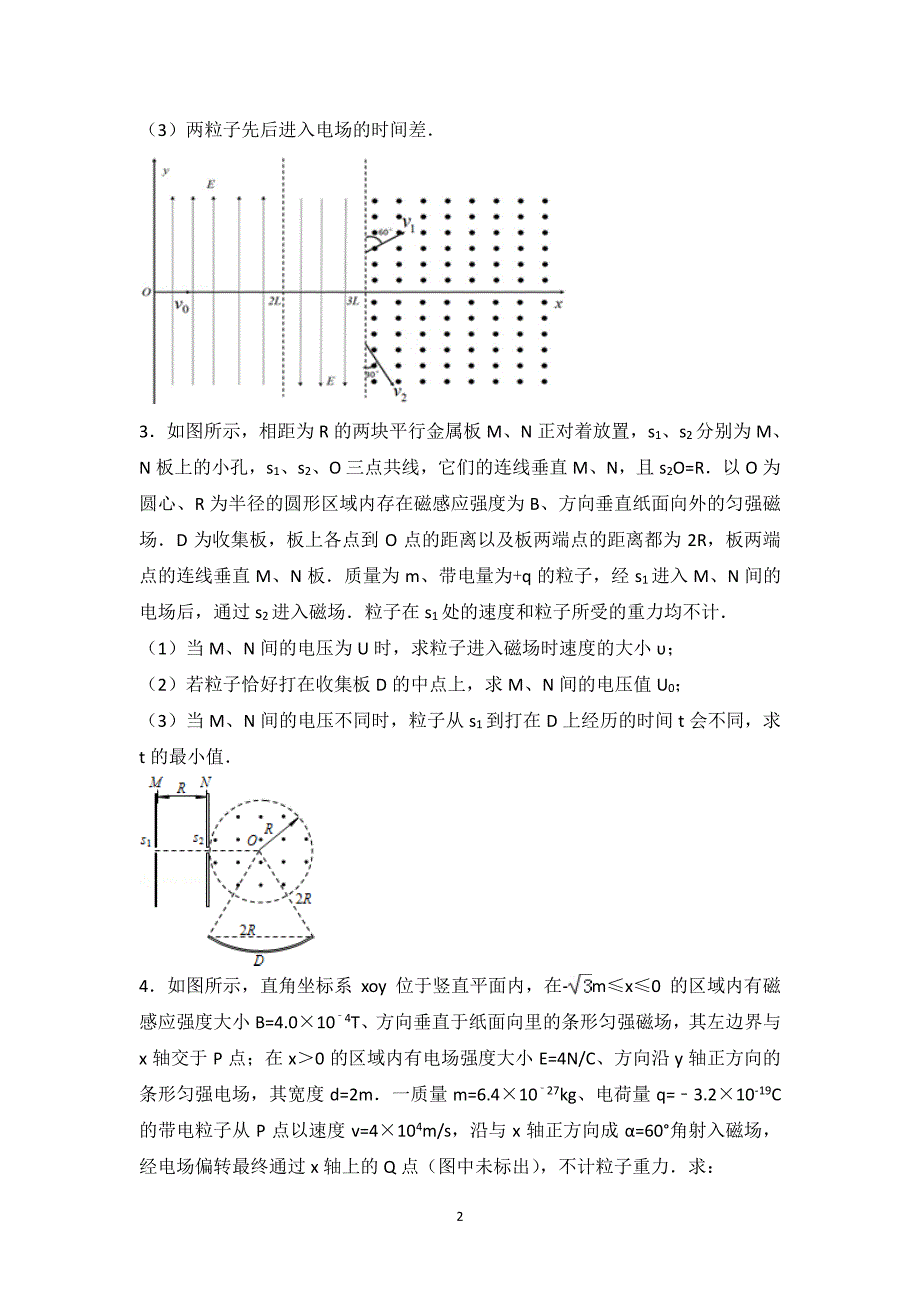 高中物理磁场大题(超全)（7.17）.pdf_第2页