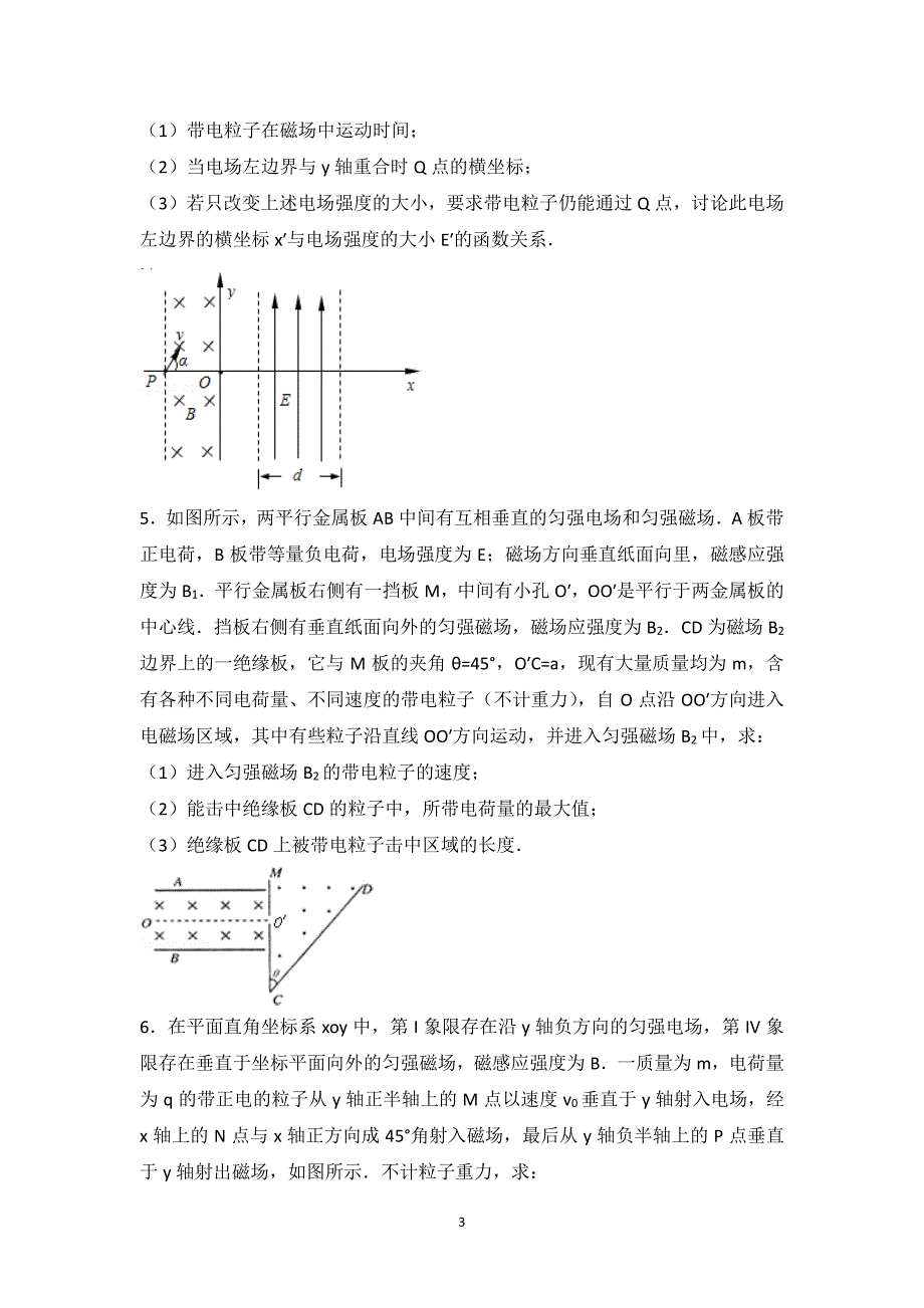 高中物理磁场大题(超全)（7.17）.pdf_第3页