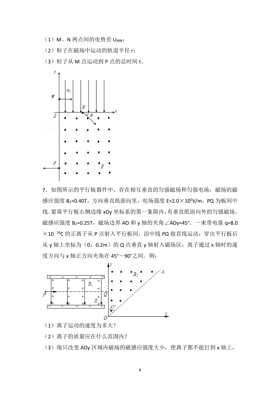 高中物理磁场大题(超全)（7.17）.pdf_第4页