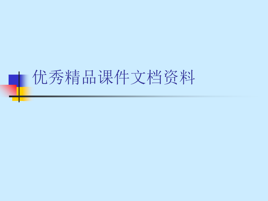 农业地质调查工作内容及工作方法探讨张广隆教学文案_第1页