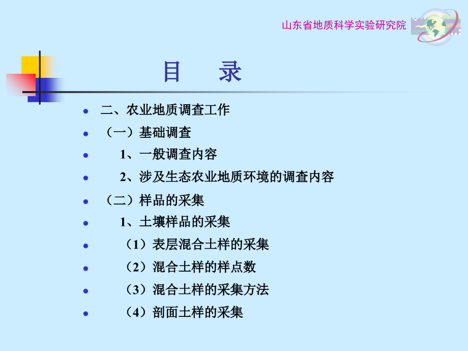 农业地质调查工作内容及工作方法探讨张广隆教学文案_第4页