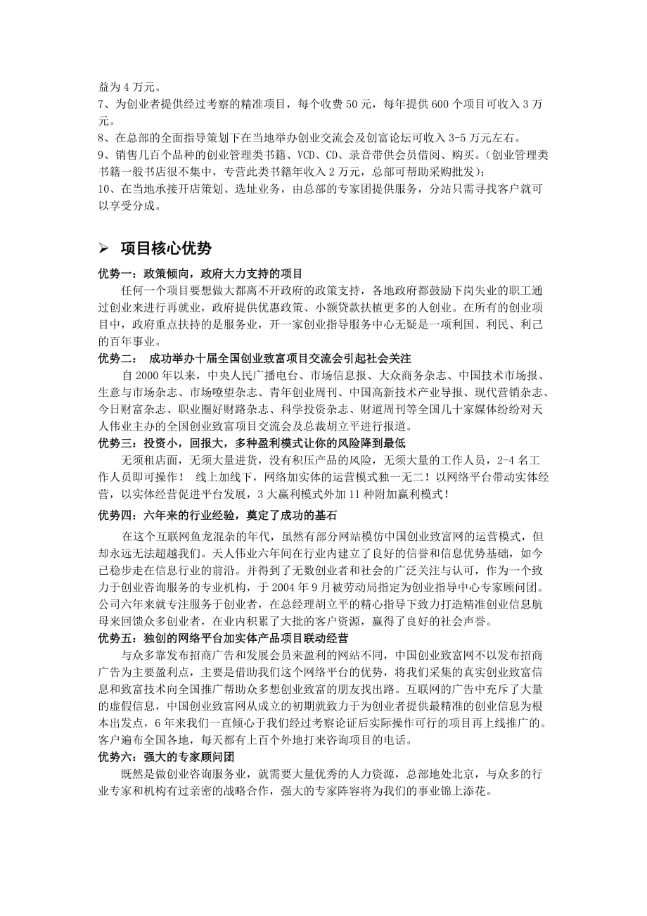 {创业指南}中国创业致富网招商书_第3页