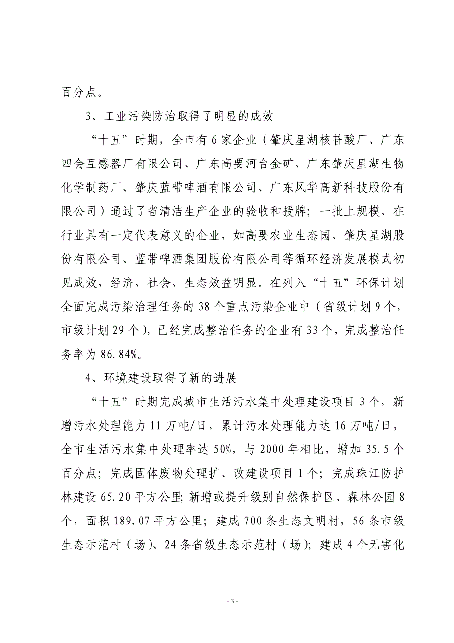 环境管理肇庆市环境保护与生态建设十五规划精品_第3页