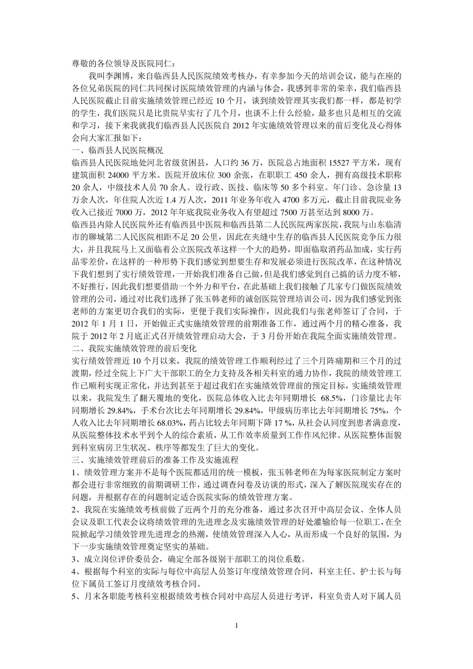 绩效学习心得体会（7.17）.pdf_第1页