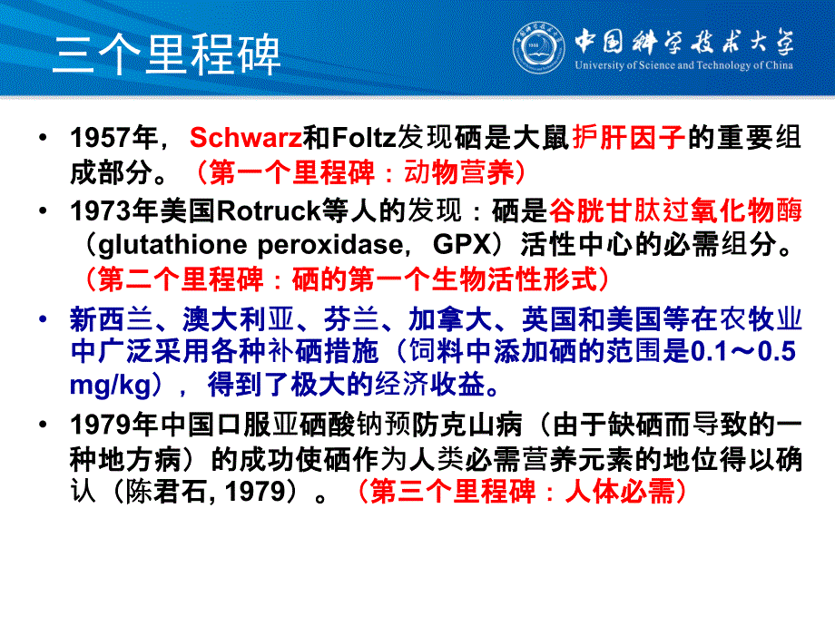 富硒功能农业_第4页