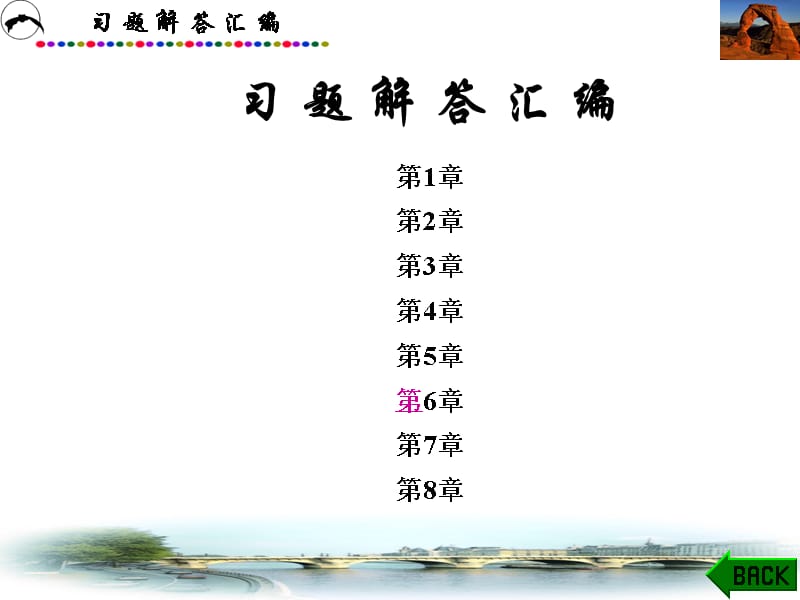 通信电路课后习题答案沉伟慈西安电子科技大学出社讲解材料_第1页