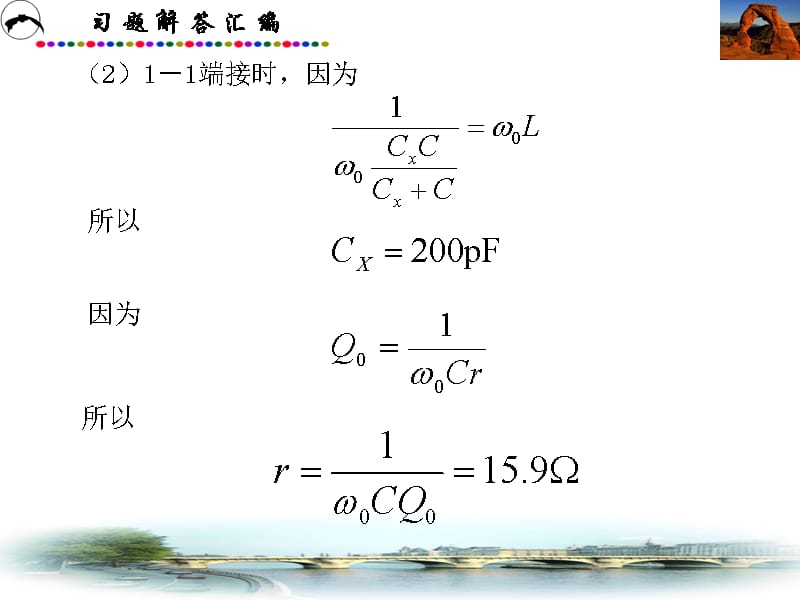 通信电路课后习题答案沉伟慈西安电子科技大学出社讲解材料_第3页