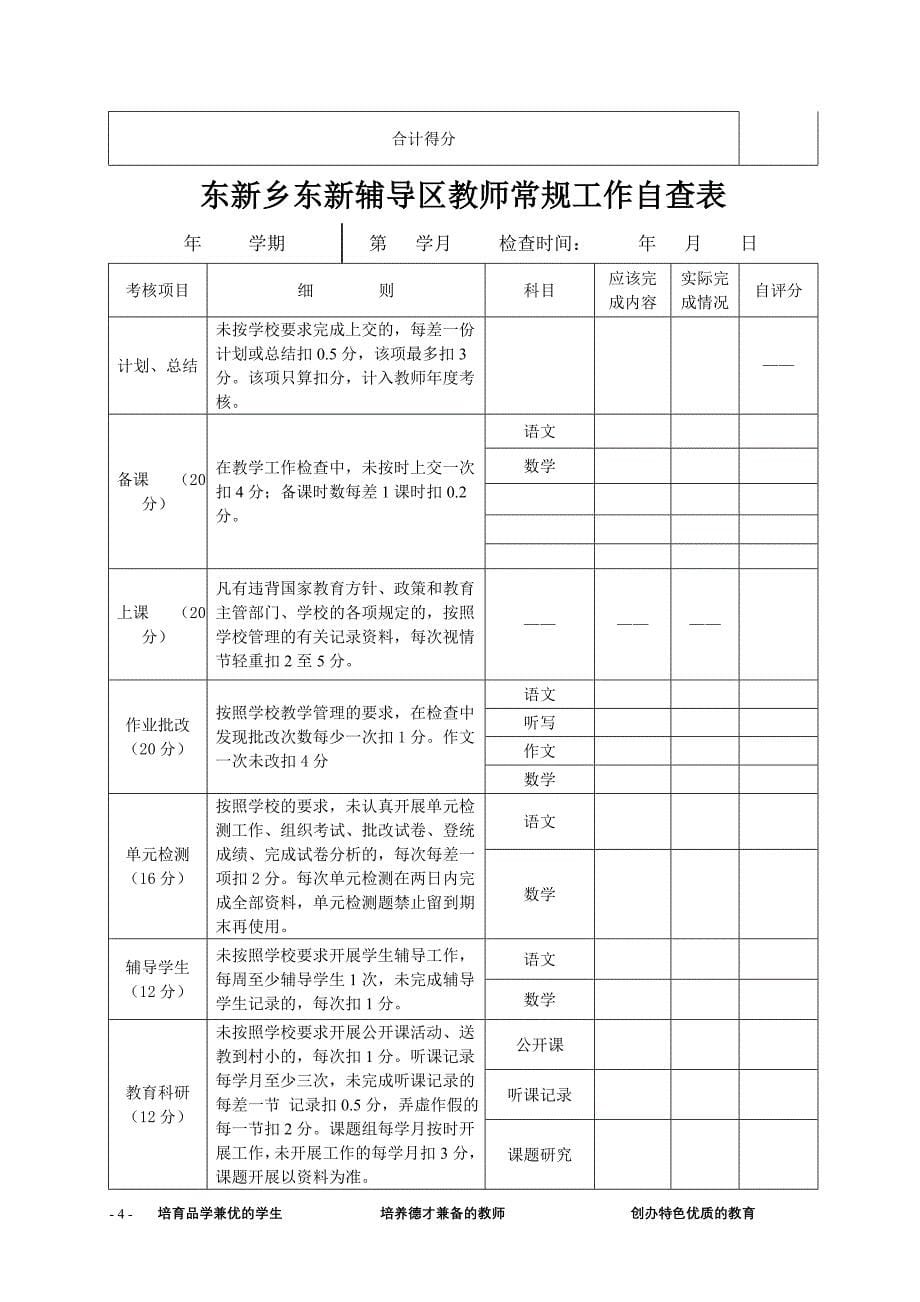 工作手册辅导区科任教师工作手册精品_第5页