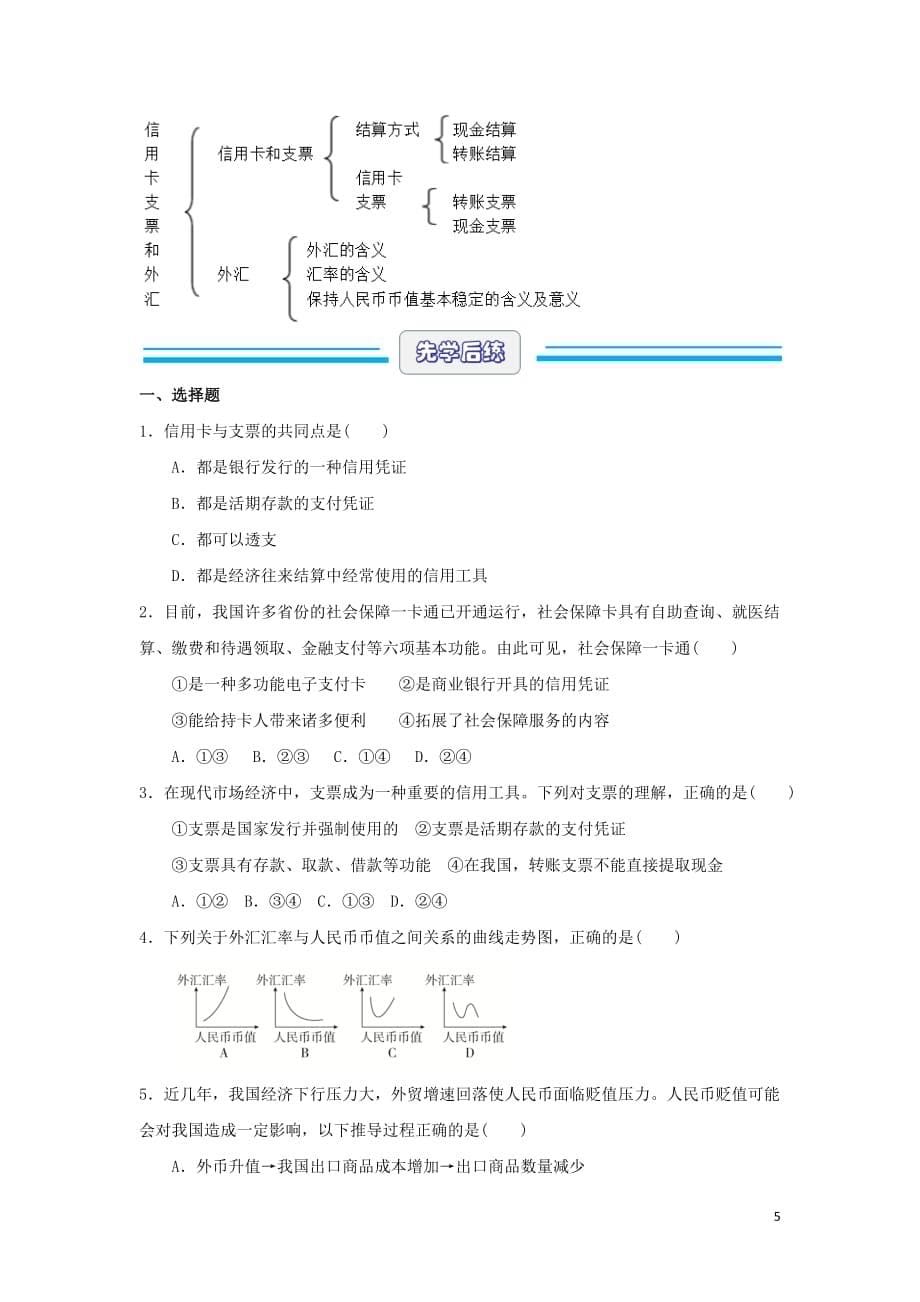 2019-2020学年下学期高一暑假作业之先学课堂2 信用卡、支票和外汇 含答案_第5页