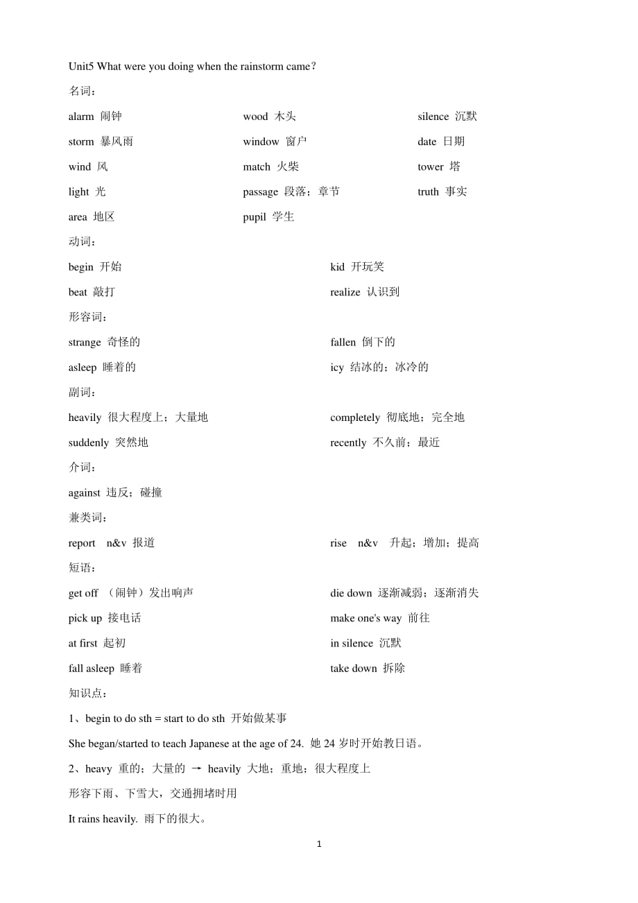 人教版八年级下册英语Unit5知识点（7.17）.pdf_第1页