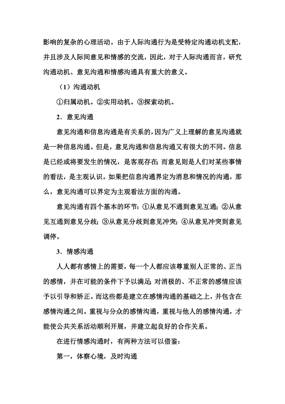 {激励与沟通}沟通与人际关系管理._第3页