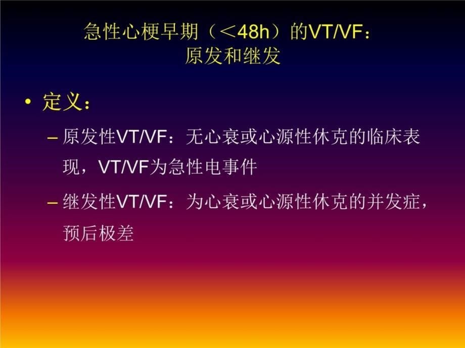 心肌梗死患者ICD一级预防植入时机的选择教学文案_第5页