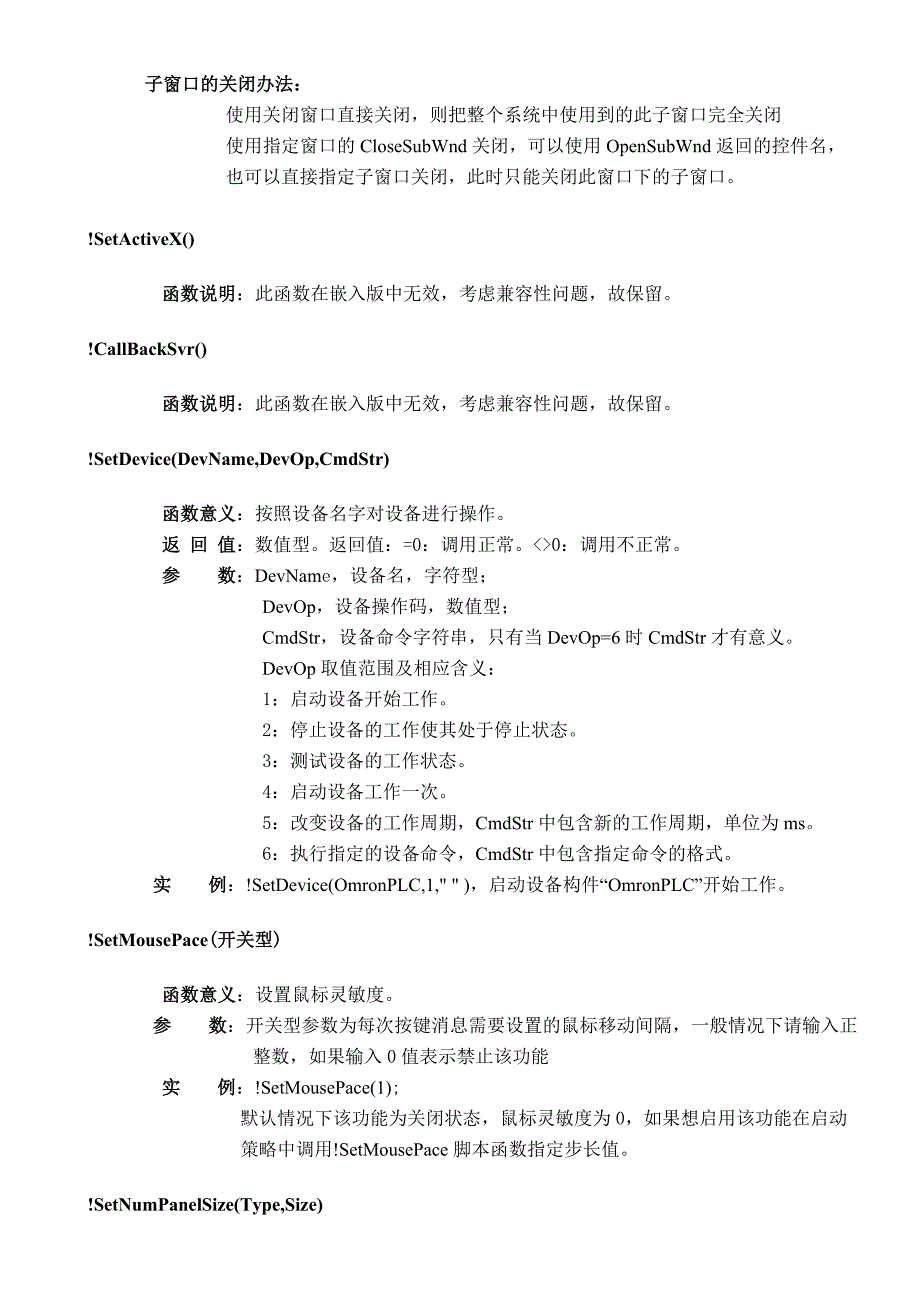 环境管理嵌入版运行环境操作函数精品_第4页