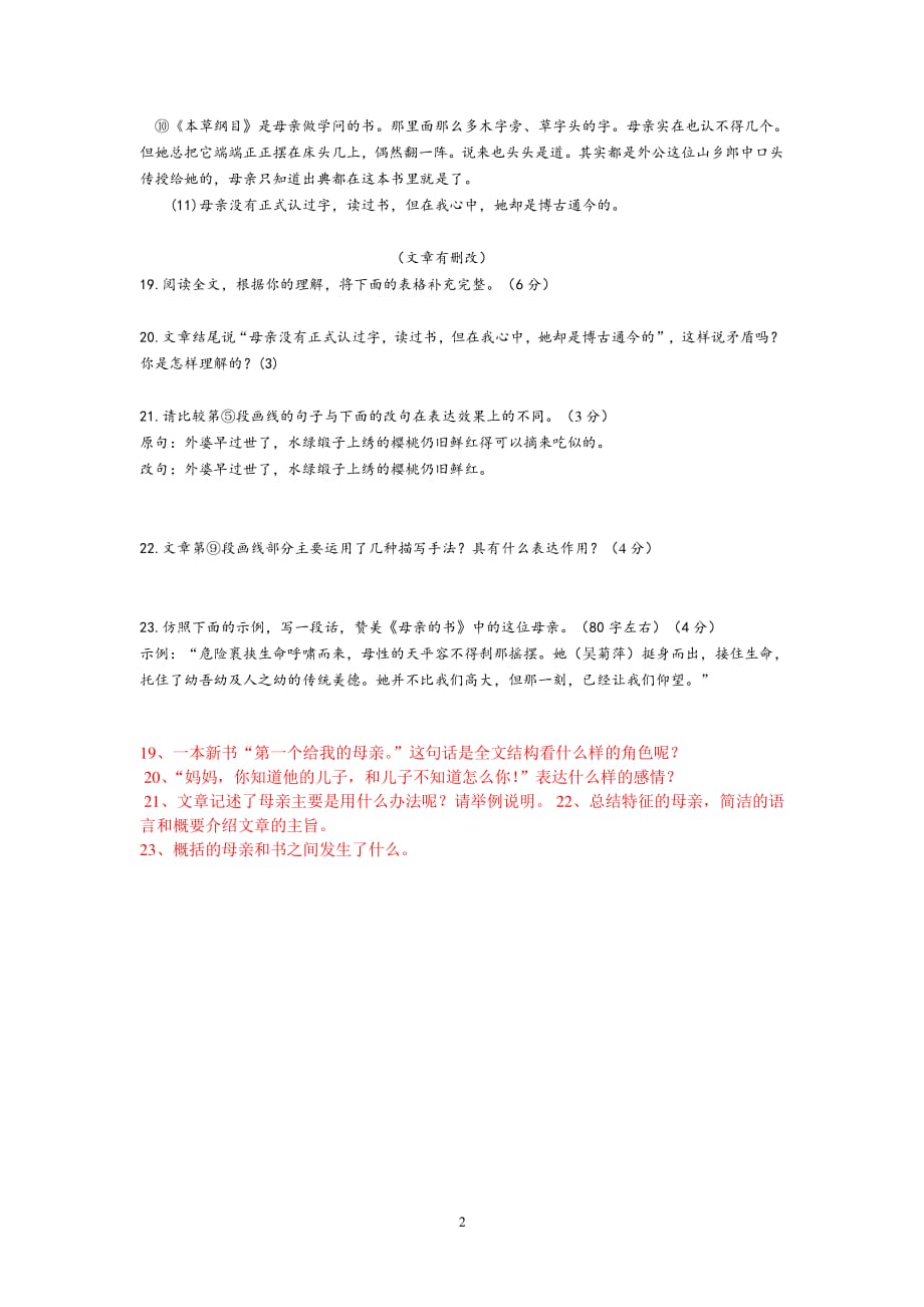 母亲的书 阅读答案（7.17）.pdf_第2页