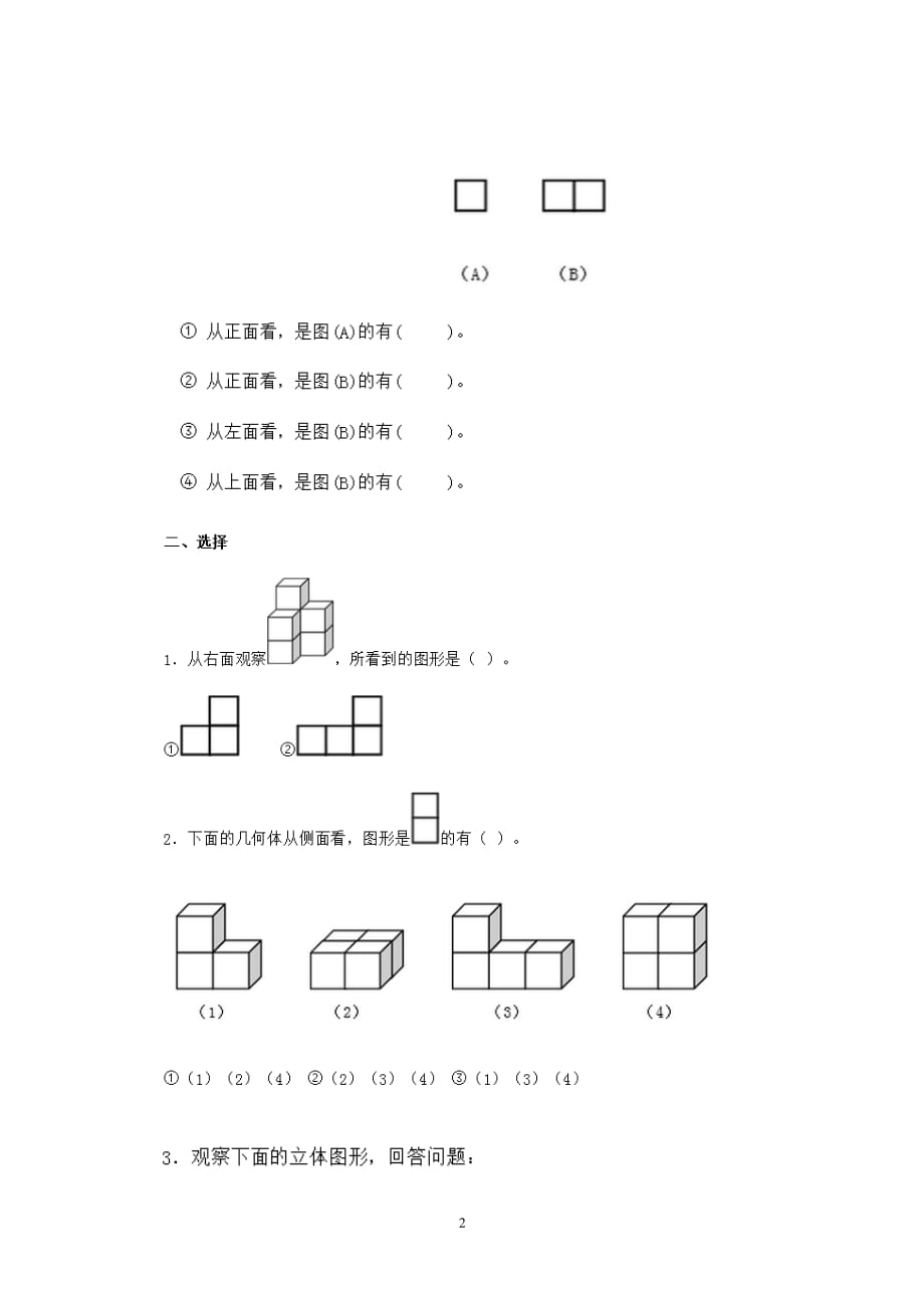 新人教版小学四年级下册数学第二单元（7.17）.pdf_第2页