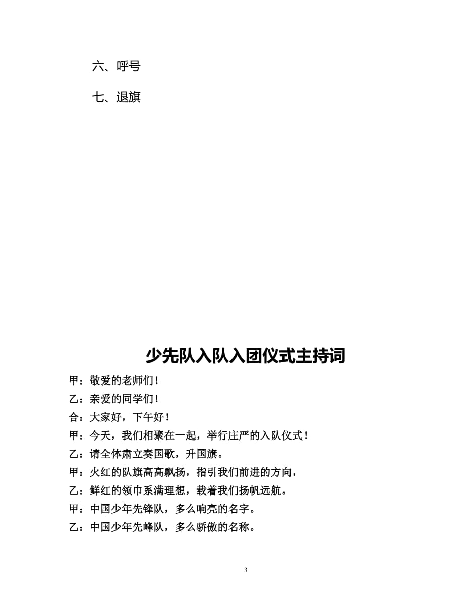 少先队入队仪式主持词（7.17）.pdf_第3页