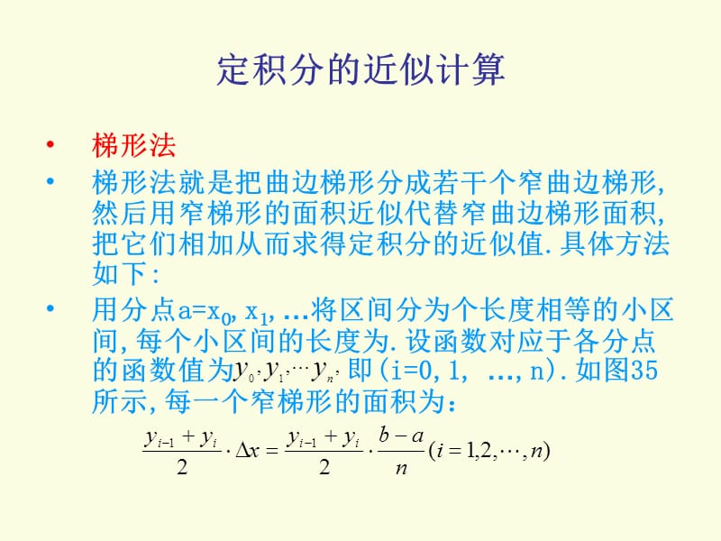 实验7定积分的近似计算教学讲义_第3页