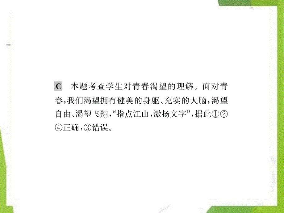 七年级道德与法治下册第1框青春飞扬习题课件新人教版2_第3页