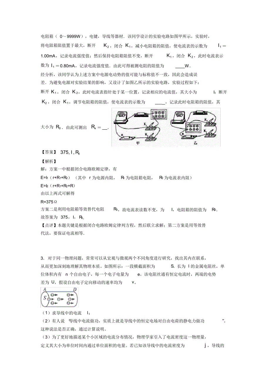 高考物理稳恒电流技巧小结及练习题_第2页