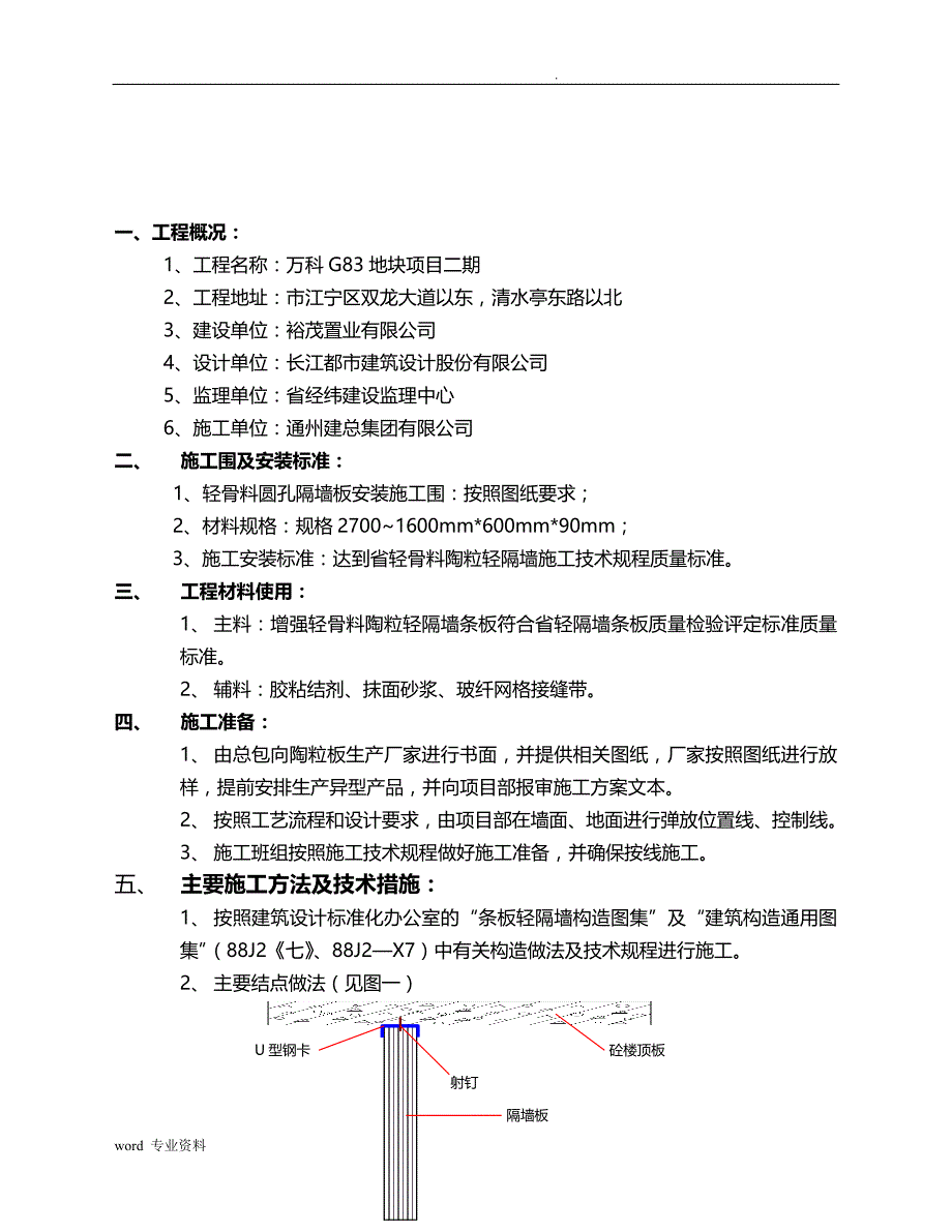 陶粒隔墙板建筑施工组织设计_第2页