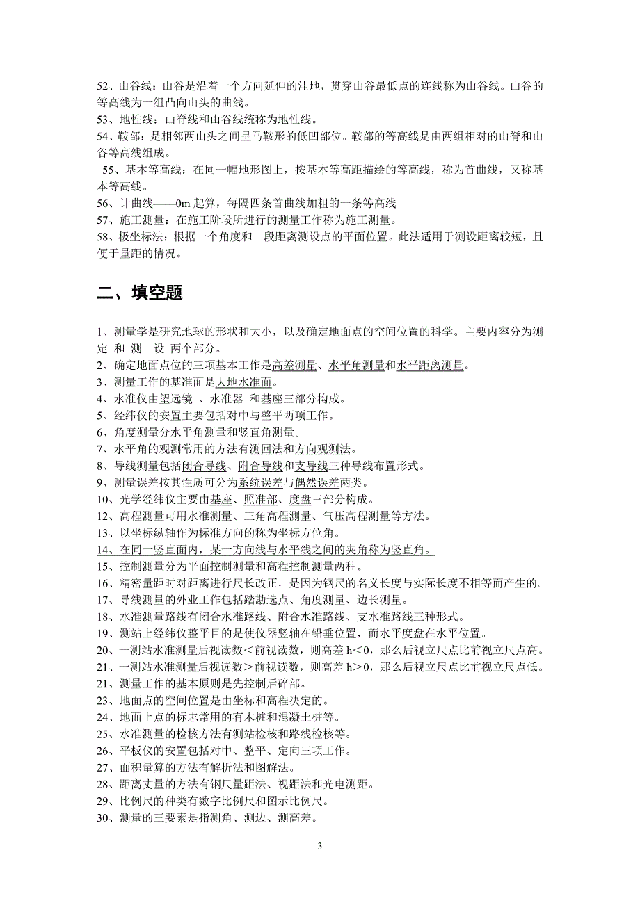 土木工程测量期末复习题（7.17）.pdf_第3页