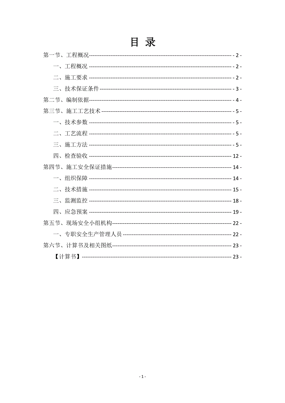 小高层脚手架施工方案（7.17）.pdf_第2页