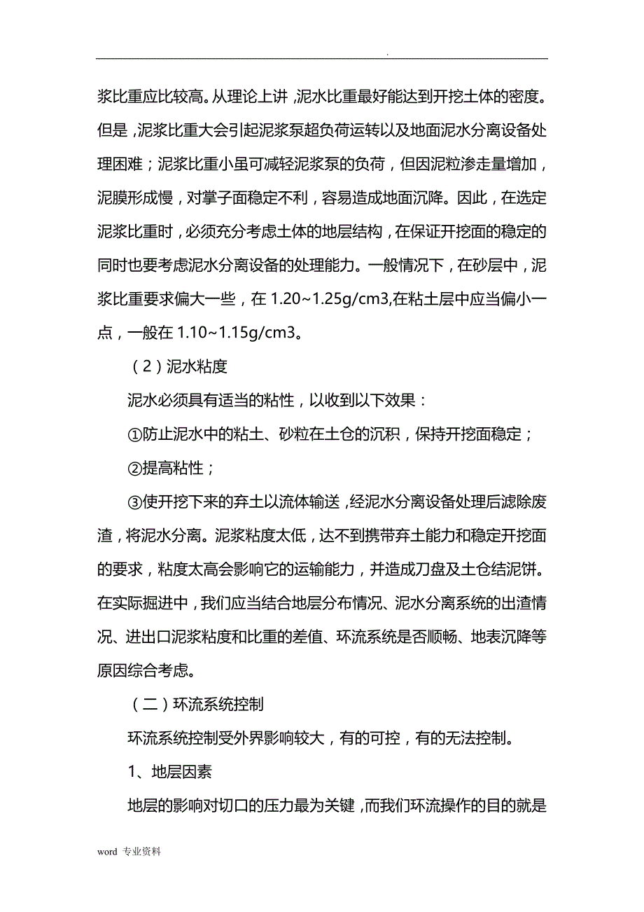 泥水平衡盾构机建筑施工总结_第3页