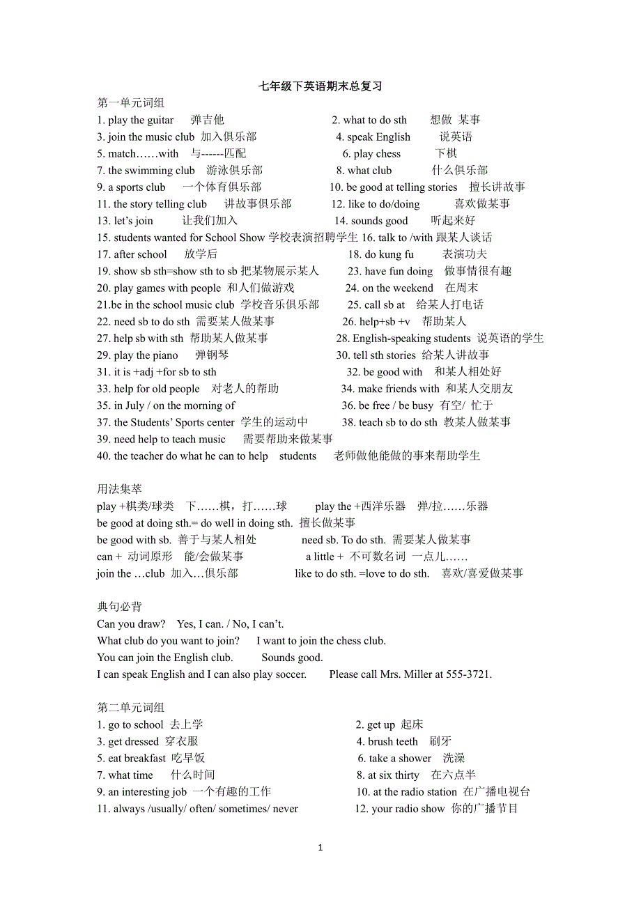 新人教版七年级下英语期末总复习（7.17）.pdf_第1页