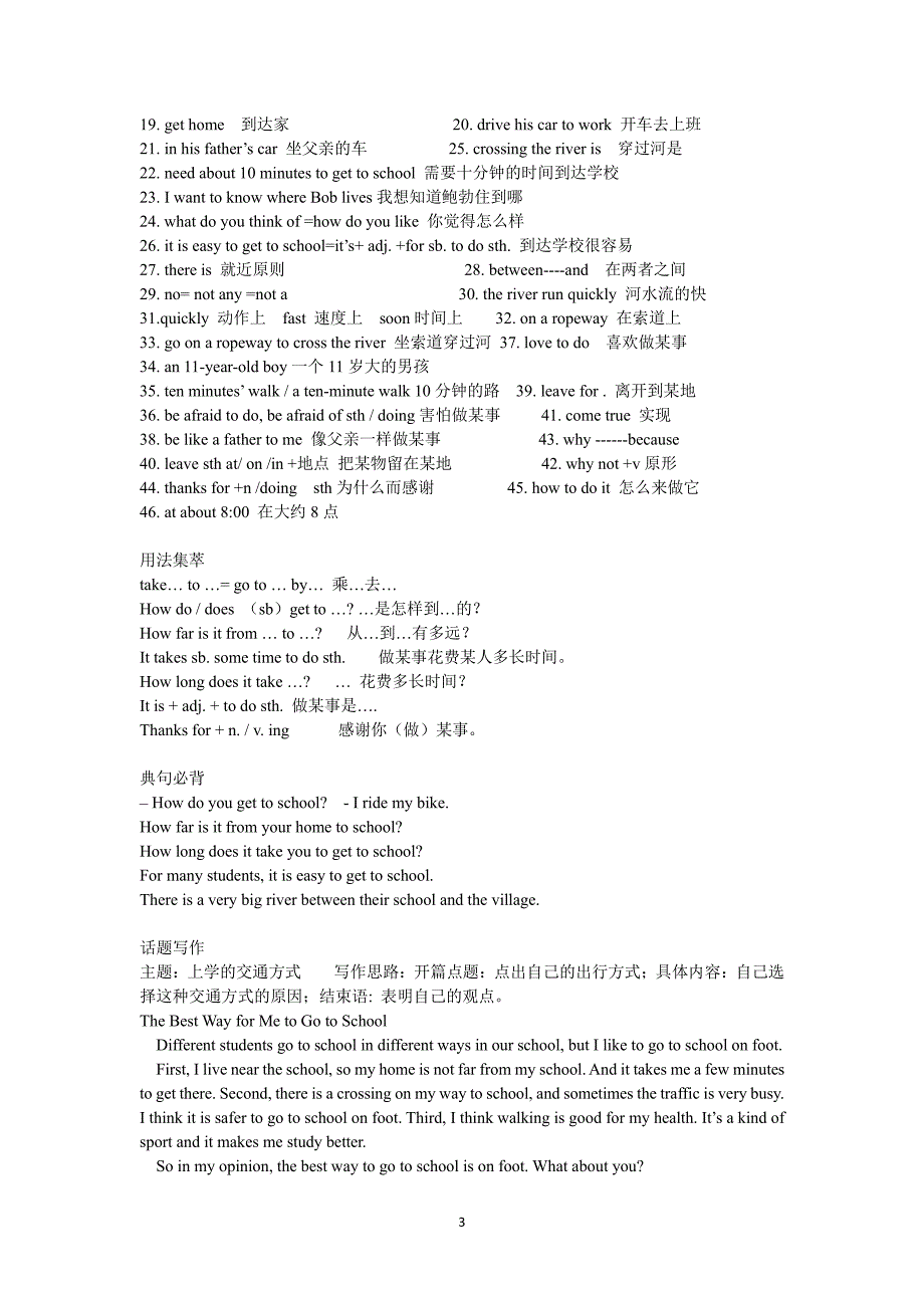 新人教版七年级下英语期末总复习（7.17）.pdf_第3页