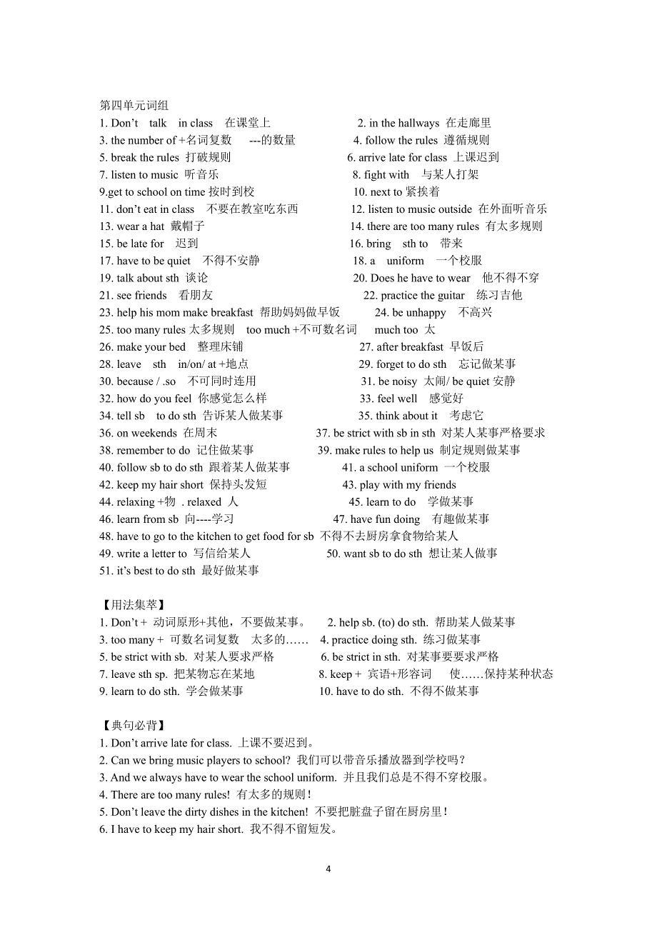 新人教版七年级下英语期末总复习（7.17）.pdf_第4页