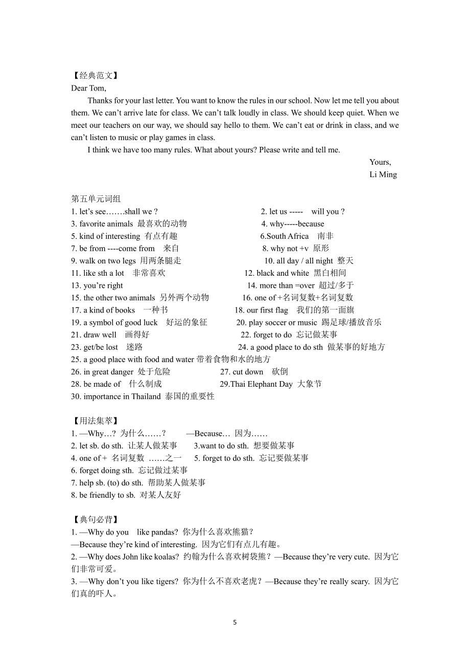 新人教版七年级下英语期末总复习（7.17）.pdf_第5页