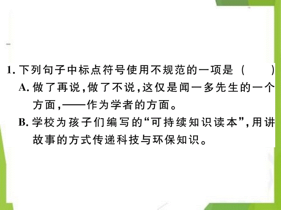 七年级语文下册专题三标点符号-习题课件(最新人教版）_第2页