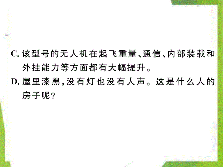 七年级语文下册专题三标点符号-习题课件(最新人教版）_第3页