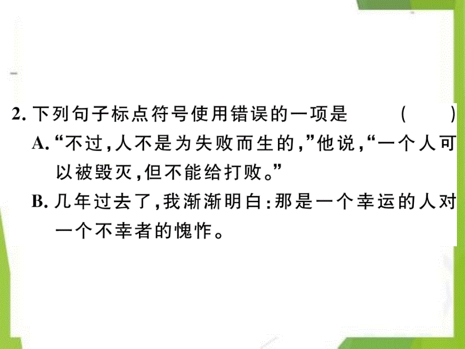 七年级语文下册专题三标点符号-习题课件(最新人教版）_第4页